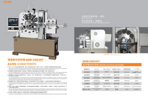 電腦板材成型機QDM-CNC26T